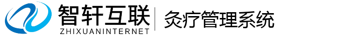 灸疗管理系统
